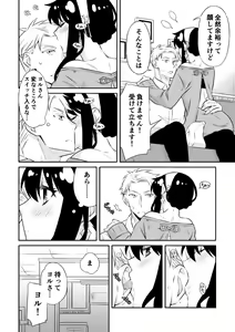 Page 5 of ]Gisō fūfu no yoru jijō! - preview thumbnail