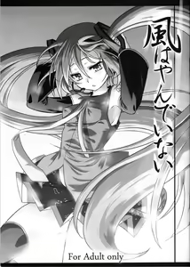 Kaze wa Yandeinai — hentai manga cover on Fhentai