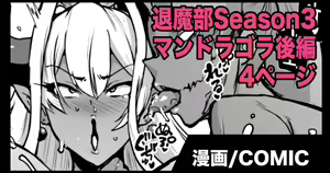 "Taimabu Season 3"  VS Mandragora — hentai manga cover on Fhentai