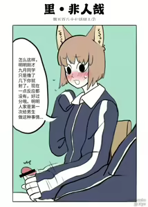 Page 54 of 飞鸭-Flyingduck - preview thumbnail