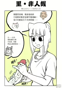 Page 59 of 飞鸭-Flyingduck - preview thumbnail