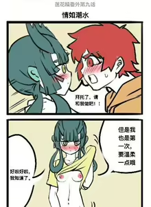 Page 70 of 飞鸭-Flyingduck - preview thumbnail