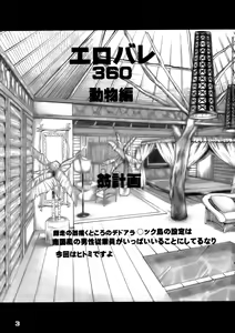 Page 2 of Ero Volley 360 Doubutsu Hen (decensored) - preview thumbnail
