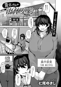 Page 3 of COMIC Gucho Vol. 13 - preview thumbnail