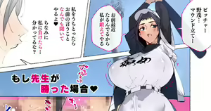 Zoku! Taiiku no Jugyou de Seito o Bateraseta Nochi, Shiboritoru Taiiku no Sensei — hentai manga cover on Fhentai