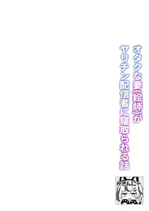 Page 3 of Otaku na Tsuma(Eshi) ga Yarichin Haishinsha ni Netorareru Hanashi - preview thumbnail