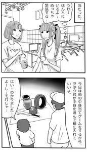 Page 3 of Tekoki Oneshota Hako no Nakami Ate Game - preview thumbnail