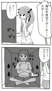 Page 4 of Tekoki Oneshota Hako no Nakami Ate Game - preview thumbnail