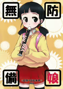 Muboubi Musume — hentai manga cover on Fhentai