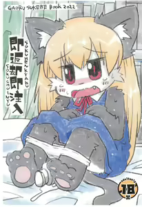 Sokuyhenkyaku Sokuchuunyuu — hentai manga cover on Fhentai