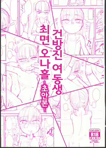 Namaiki Imouto Saimin Onaho ~Shitagakibon~ | 건방진 여동생 최면 오나홀 ~초안본~ - hentai manga cover image