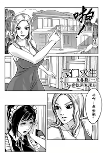 豪门求生 — hentai manga cover on Fhentai