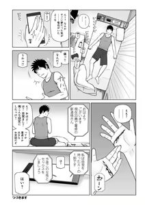 Page 14 of WEB Ban COMIC Gekiyaba! Vol. 164 - preview thumbnail