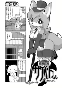 Page 67 of WEB Ban COMIC Gekiyaba! Vol. 164 - preview thumbnail
