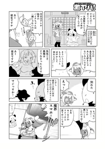 Page 68 of WEB Ban COMIC Gekiyaba! Vol. 164 - preview thumbnail