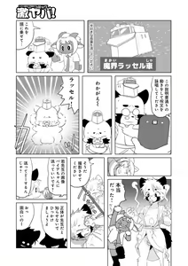 Page 71 of WEB Ban COMIC Gekiyaba! Vol. 164 - preview thumbnail