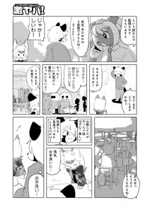 Page 73 of WEB Ban COMIC Gekiyaba! Vol. 164 - preview thumbnail