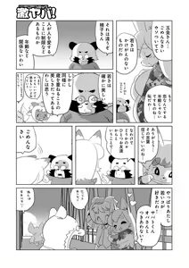 Page 77 of WEB Ban COMIC Gekiyaba! Vol. 164 - preview thumbnail