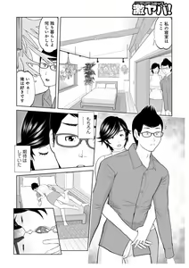 Page 82 of WEB Ban COMIC Gekiyaba! Vol. 164 - preview thumbnail