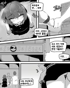 Page 8 of 데이트편 - preview thumbnail