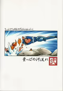 Page 40 of Happa no Kawanagare 2 - preview thumbnail