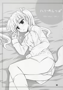 Page 2 of Harry no Shippo - preview thumbnail