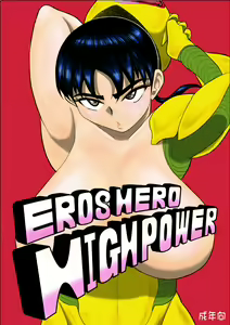 Eros Hero High Power-chan Eros Battle Hen — hentai manga cover on Fhentai