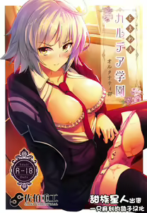 Tokimeki Chaldea Gakuen Alternative — hentai manga cover on Fhentai