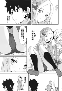 Page 16 of Tokimeki Chaldea Gakuen Alternative - preview thumbnail
