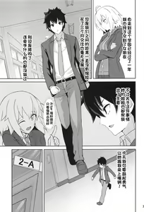 Page 2 of Tokimeki Chaldea Gakuen Alternative - preview thumbnail