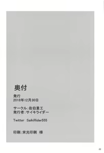 Page 21 of Tokimeki Chaldea Gakuen Alternative - preview thumbnail
