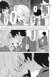 Page 4 of Tokimeki Chaldea Gakuen Alternative - preview thumbnail
