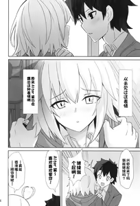 Page 5 of Tokimeki Chaldea Gakuen Alternative - preview thumbnail