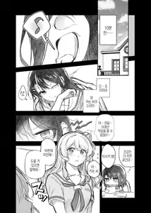 Page 3 of Sono Koe wa Atashi ni  Kiku | 그 목소리는 나에게 효과 있다 - preview thumbnail