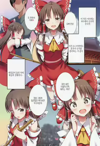 Page 2 of Hakurei no Chiisana Miko-san to no Himitsu no Aibiki | 하쿠레이의 작은 무녀 씨와 비밀의 밀회 - preview thumbnail