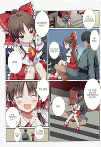 Page 6 of Hakurei no Chiisana Miko-san to no Himitsu no Aibiki | 하쿠레이의 작은 무녀 씨와 비밀의 밀회 - preview thumbnail