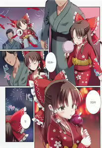 Page 8 of Hakurei no Chiisana Miko-san to no Himitsu no Aibiki | 하쿠레이의 작은 무녀 씨와 비밀의 밀회 - preview thumbnail