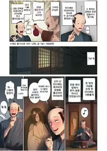 Page 3 of Nihon Mukashi Ero Banashi 1 "Yuurei no Sakamori" - preview thumbnail