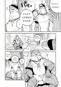 Page 11 of Tategami Ryuuzoku no Osa | 鬣鳞蜥族长 - preview thumbnail