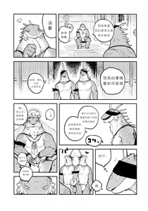 Page 12 of Tategami Ryuuzoku no Osa | 鬣鳞蜥族长 - preview thumbnail