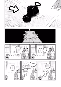 Page 13 of Tategami Ryuuzoku no Osa | 鬣鳞蜥族长 - preview thumbnail