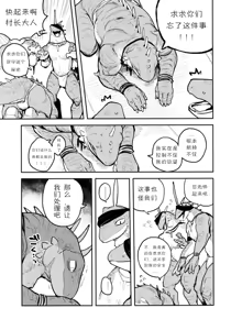Page 14 of Tategami Ryuuzoku no Osa | 鬣鳞蜥族长 - preview thumbnail