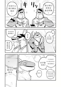 Page 15 of Tategami Ryuuzoku no Osa | 鬣鳞蜥族长 - preview thumbnail