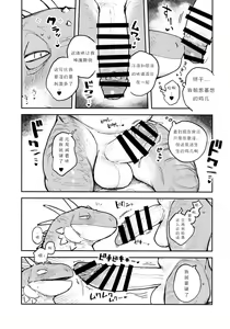 Page 18 of Tategami Ryuuzoku no Osa | 鬣鳞蜥族长 - preview thumbnail