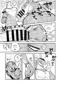 Page 20 of Tategami Ryuuzoku no Osa | 鬣鳞蜥族长 - preview thumbnail