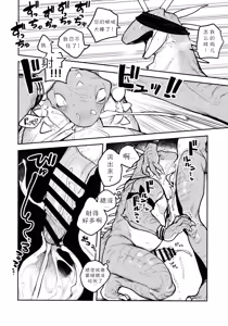 Page 23 of Tategami Ryuuzoku no Osa | 鬣鳞蜥族长 - preview thumbnail