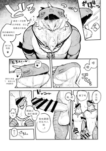 Page 24 of Tategami Ryuuzoku no Osa | 鬣鳞蜥族长 - preview thumbnail