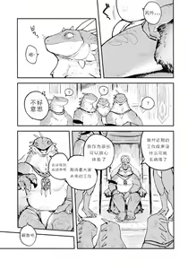Page 4 of Tategami Ryuuzoku no Osa | 鬣鳞蜥族长 - preview thumbnail