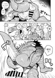 Page 44 of Tategami Ryuuzoku no Osa | 鬣鳞蜥族长 - preview thumbnail