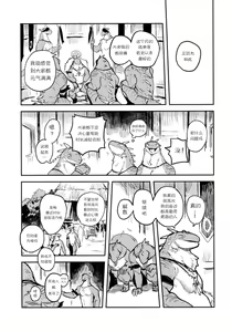 Page 54 of Tategami Ryuuzoku no Osa | 鬣鳞蜥族长 - preview thumbnail